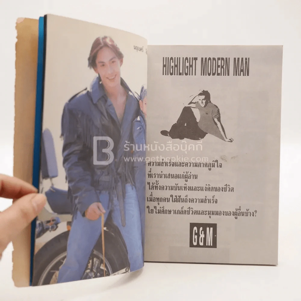 Highlight Modern Man G&M (เบิร์ด ธงไชย และคนอื่นๆ) รูปที่ 7