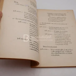 วิธีพิจารณาความอาญา 2 LA 332 (S) ม.รามคำแหง รูปที่ 4