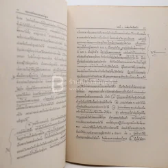 คำอธิบาย กฎหมายลักษณะพยาน (มีรอยขีดเขียน) รูปที่ 3