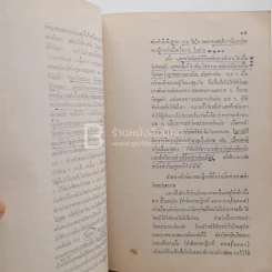 คำอธิบายประมวลกฎหมายแพ่งและพาณิชย์ ว่าด้วย ละเมิด จัดการงานนอกสั่ง ลาภมิควรได้ ม.รามคำแหง รูปที่ 3