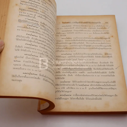 ประมวลกฎหมายอาญา 2525 - สุพจน์ นาถะพินธุ (มีรอยขีดเขียน) รูปที่ 6