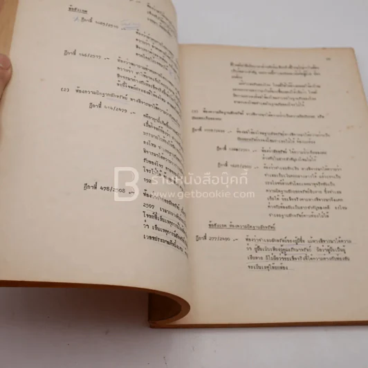 วิธีพิจารณาความอาญา 2 LA 332 (S) ม.รามคำแหง รูปที่ 4