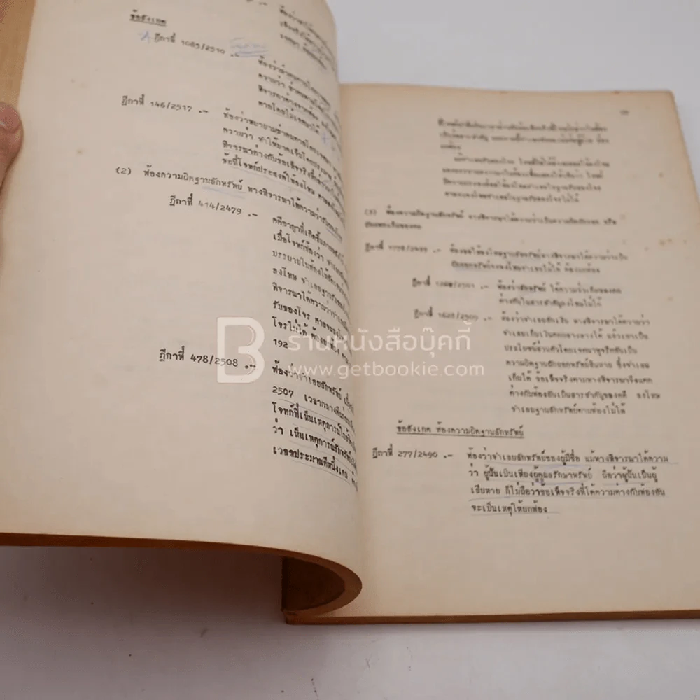 วิธีพิจารณาความอาญา 2 LA 332 (S) ม.รามคำแหง รูปที่ 4