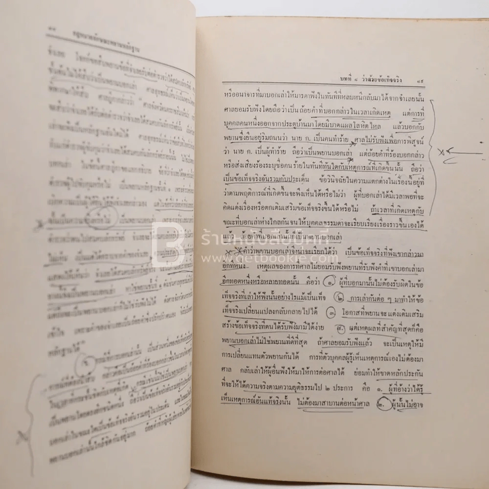คำอธิบาย กฎหมายลักษณะพยาน (มีรอยขีดเขียน) รูปที่ 3
