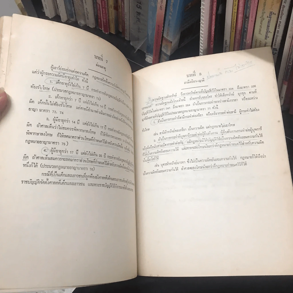 สัมมนาในวิชากฎหมายอาญา ม.รามคำแหง รูปที่ 10