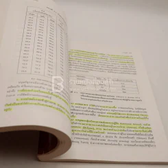 จิตวิทยาทั่วไป (มีเน้นข้อความหลายหน้า) รูปที่ 3