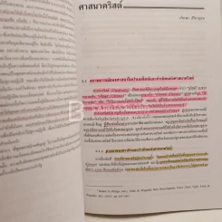 ความรู้พื้นฐานทางศาสนา (มีเน้นข้อความหลายหน้า) รูปที่ 3