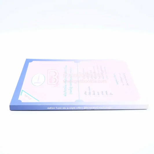 ย่อตัวบท วิ.แพ่ง เล่ม 2 รูปที่ 2