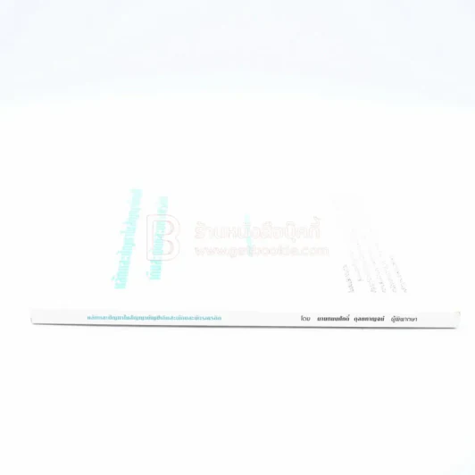 หลักและปัญหาในสัญญาบัญชีเดินสะพัดและบัตรเครดิต รูปที่ 2