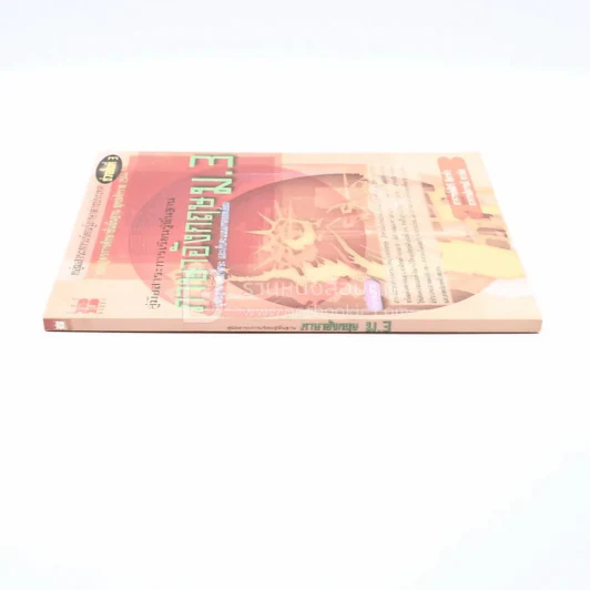 คู่มือสาระการเรียนรู้พื้นฐาน ภาษาอังกฤษ ม.3 รูปที่ 2