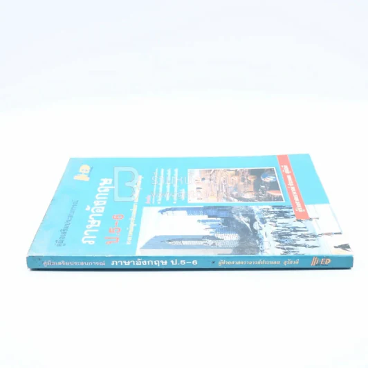 คู่มือเสริมประสบการณ์ ภาษาอังกฤษ ป.-6 รูปที่ 2