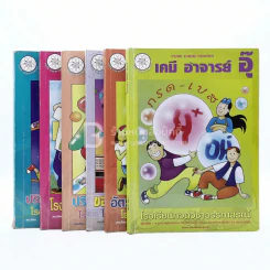 เคมี อาจารย์อุ๊ 6 เล่ม (มีรอยขีดเขียน) รูปที่ 1