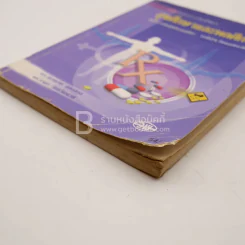 สุขศึกษาและพลศึกษา ม.1 (สภาพบวมน้ำ) รูปที่ 5