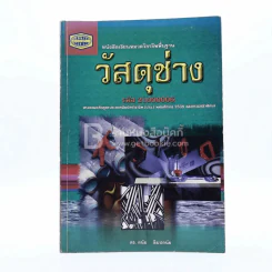 วัสดุช่าง รูปที่ 1