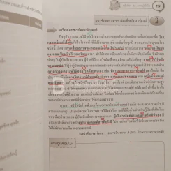 เก็งข้อสอบ Gat 1-2 รหัสวิชา 85 คามถนัดทั่วไป (มีรอยขีดเขียน) รูปที่ 3