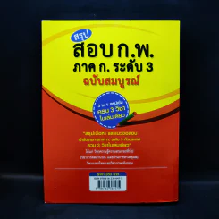 สรุปสอบ ก.พ. ระดับ 3 ฉบับสมบูรณ์ (มีรอยขีดเขียน) รูปที่ 5