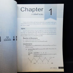 สรุปสอบ ก.พ. ระดับ 3 ฉบับสมบูรณ์ (มีรอยขีดเขียน) รูปที่ 15