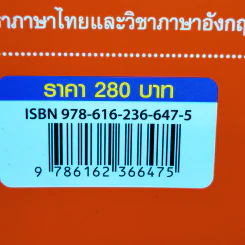 สรุปสอบ ก.พ. ระดับ 3 ฉบับสมบูรณ์ (มีรอยขีดเขียน) รูปที่ 21