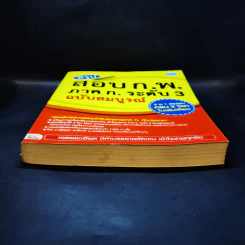 สรุปสอบ ก.พ. ระดับ 3 ฉบับสมบูรณ์ (มีรอยขีดเขียน) รูปที่ 7
