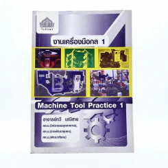 งานเครื่องมือกล 1 รูปที่ 1