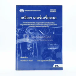 คณิตศาสตร์เครื่องกล รูปที่ 1