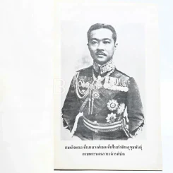 ทูนกระหม่อมบริพัตร กับการดนตรี - พระเจ้าวรวงศ์เธอพระองค์เจ้าศิริรัตน์บุษบง และ นายแพทย์ พูนพิศ อมาตยกุล พ.ศ.2524 รูปที่ 4