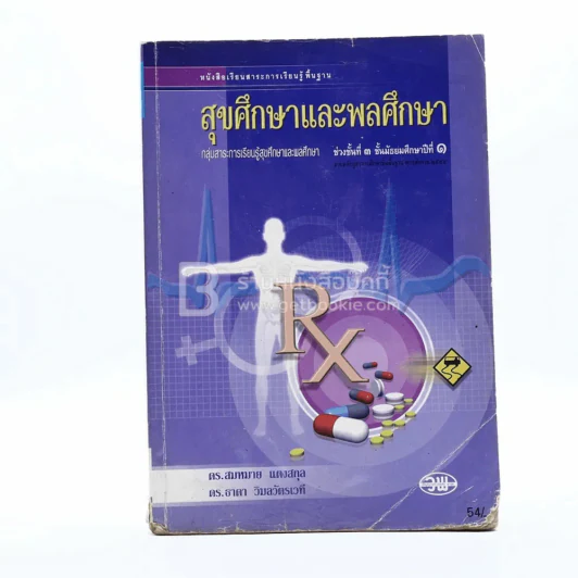สุขศึกษาและพลศึกษา ม.1 (สภาพบวมน้ำ) รูปที่ 1