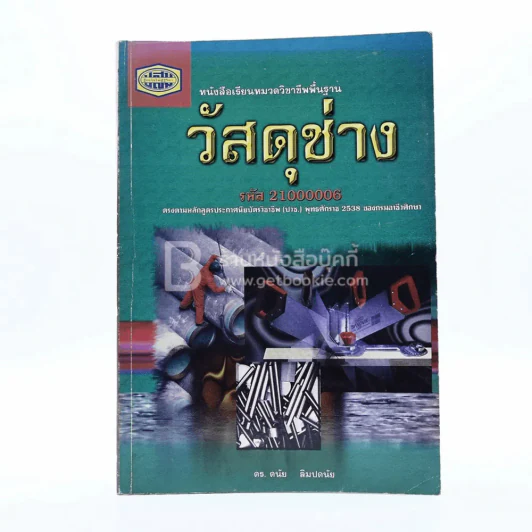 วัสดุช่าง รูปที่ 1
