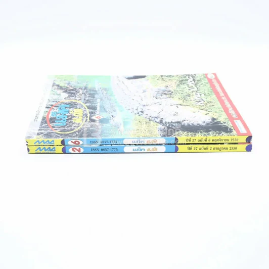 แม็ค ม.ต้น ปีที่ 27 ฉบับที่ 2/6 รูปที่ 2