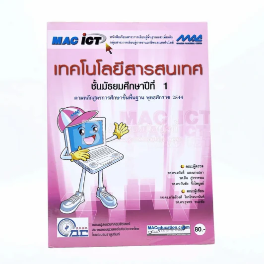 เทคโนโลยีสารสนเทศ ม.1 รูปที่ 1