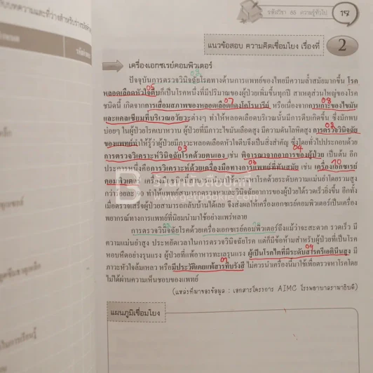 เก็งข้อสอบ Gat 1-2 รหัสวิชา 85 คามถนัดทั่วไป (มีรอยขีดเขียน) รูปที่ 3