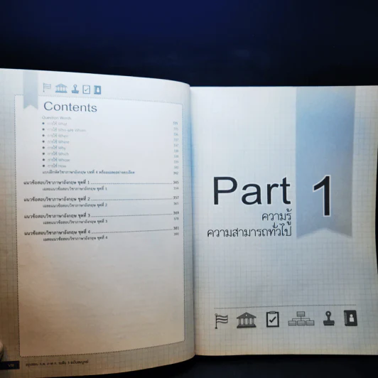 สรุปสอบ ก.พ. ระดับ 3 ฉบับสมบูรณ์ (มีรอยขีดเขียน) รูปที่ 14