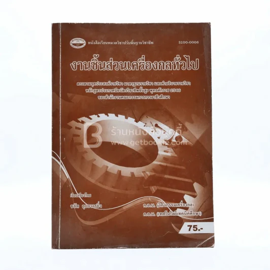 งานชิ้นส่วนเครื่องกลทั่วไป รูปที่ 1