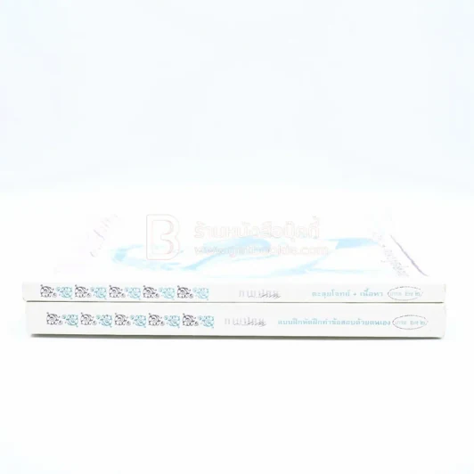 ภาษาไทย Ent 2 ครูลิลลี่ (มีรอยขีดเขียน) ตะลุยโจทย์ + เนื้อหา แบบฝึกหัดฝึกทำข้อสอบด้วยตนเอง รูปที่ 2