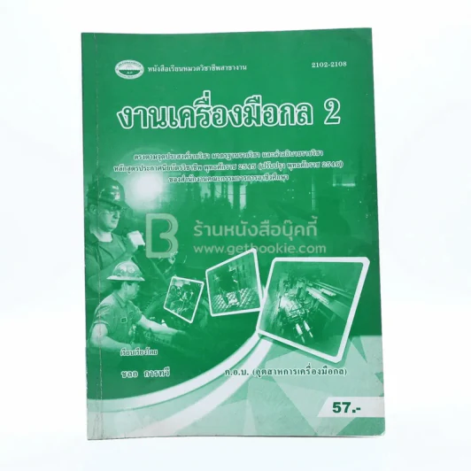 งานเครื่องมือกล 2 รูปที่ 1