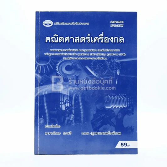 คณิตศาสตร์เครื่องกล รูปที่ 1