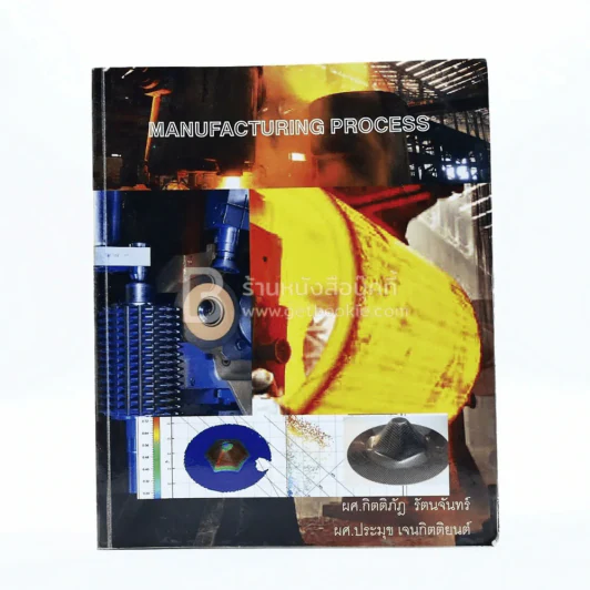 Manufacturing Process รูปที่ 1