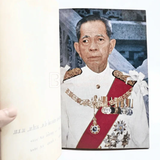 ตำนานมูลศาสนา - ธรรโววาท มหามกุฏราชวิทยาลัย โดยเสด็จพระราชกุศลในงานพระราชทานเพลิงศพ ม.ล.เดช สนิทวงศ์ รูปที่ 4