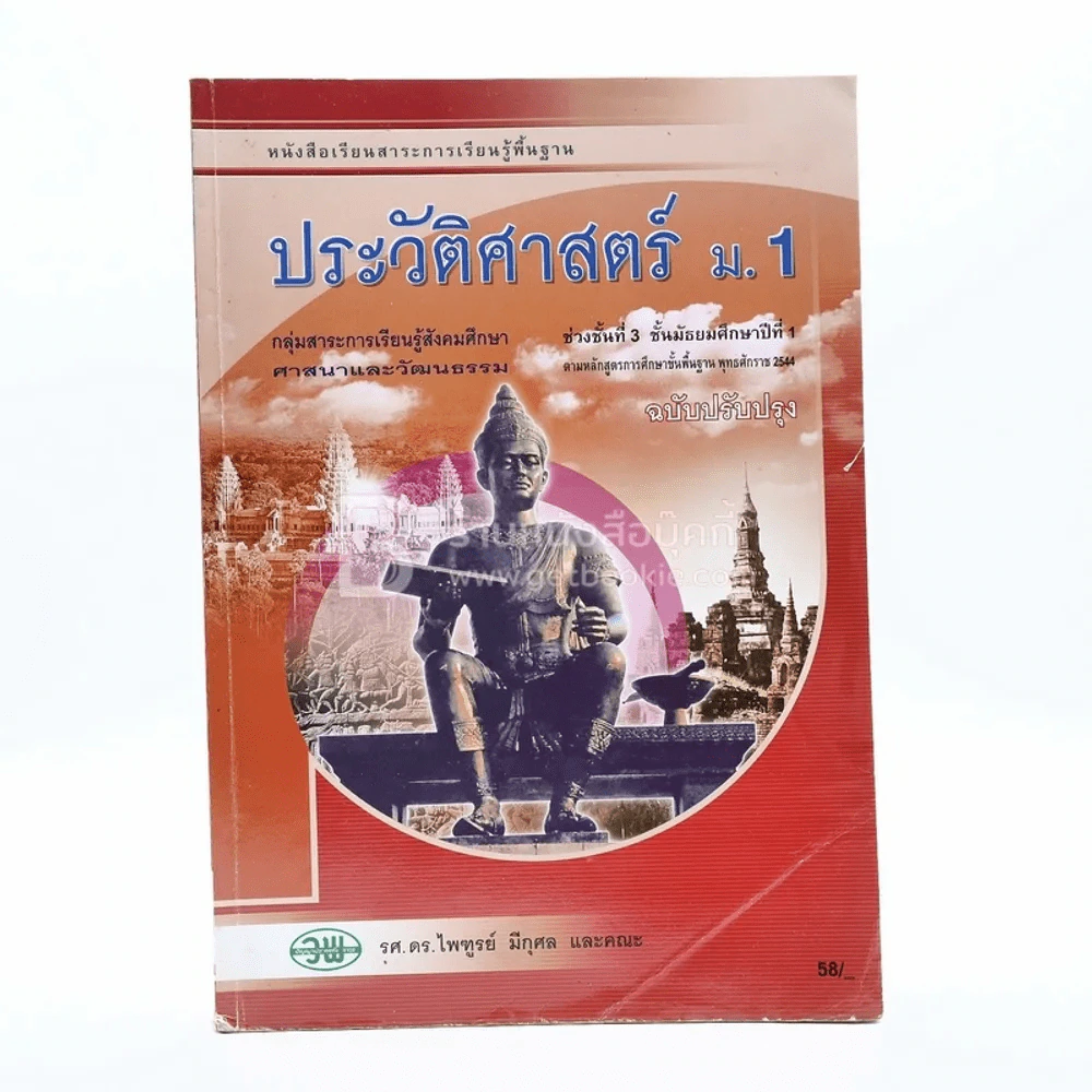 ประวัติศาสตร์ ม.1 รูปที่ 1