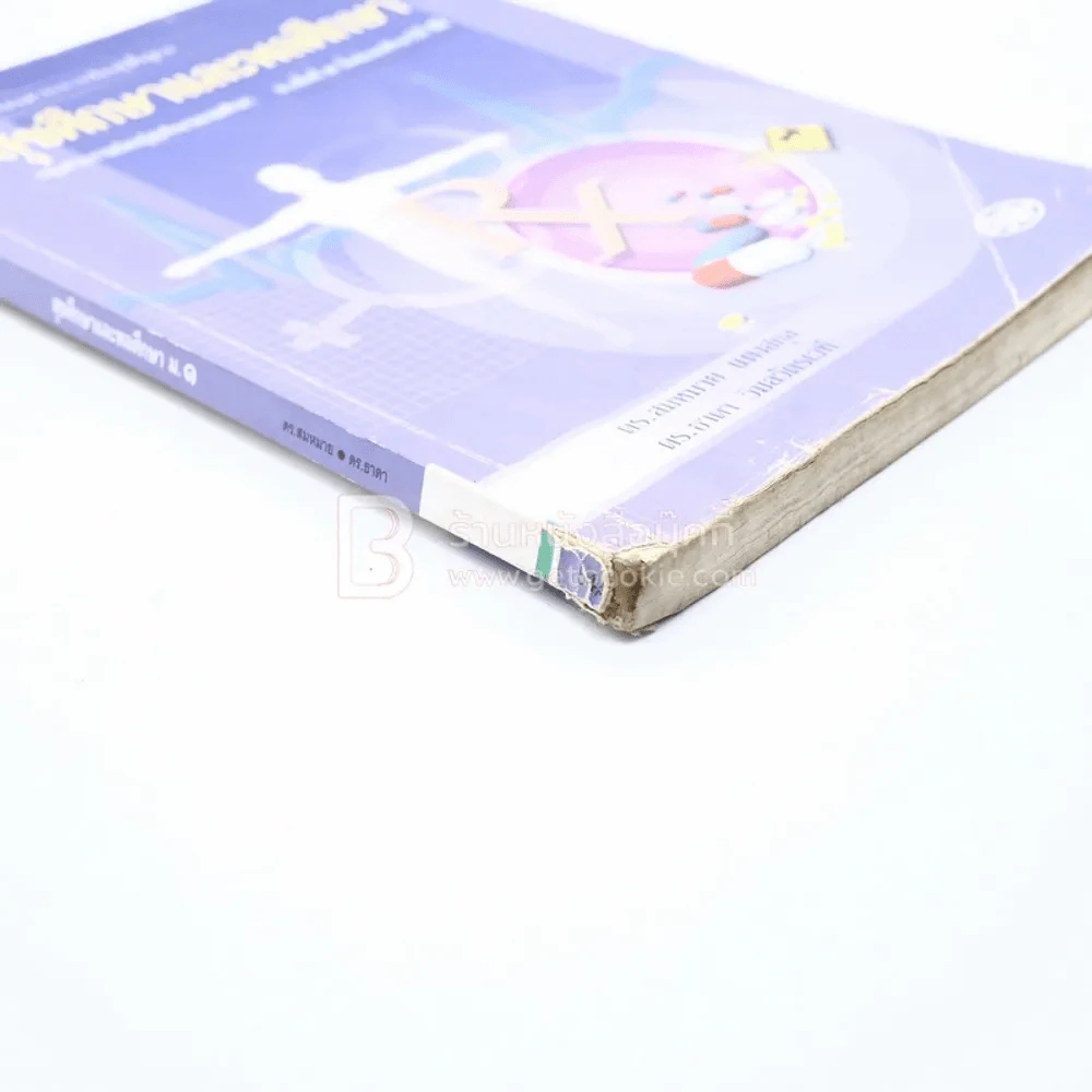 สุขศึกษาและพลศึกษา ม.1 (สภาพบวมน้ำ) รูปที่ 3