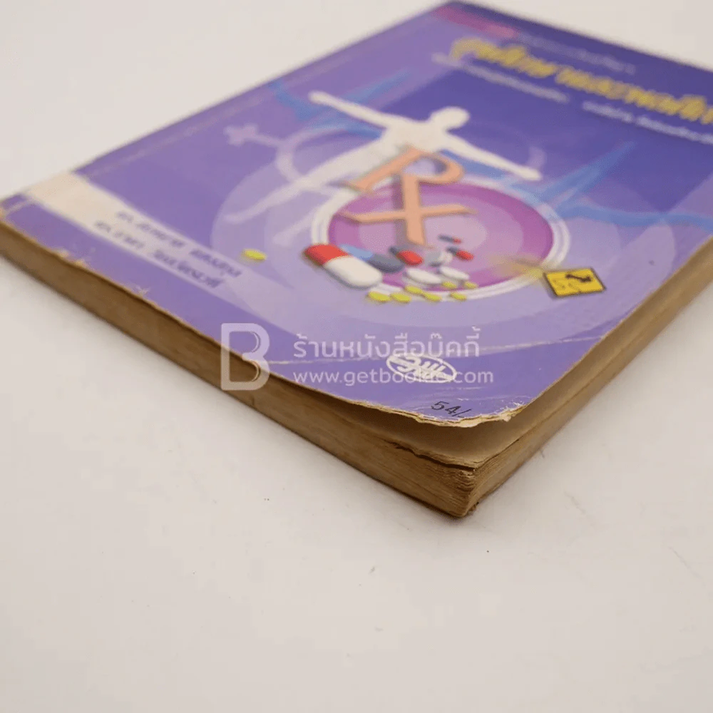 สุขศึกษาและพลศึกษา ม.1 (สภาพบวมน้ำ) รูปที่ 5