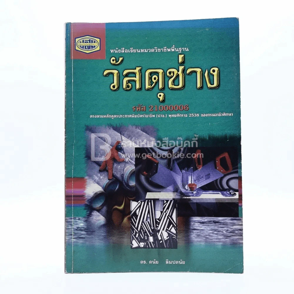 วัสดุช่าง รูปที่ 1