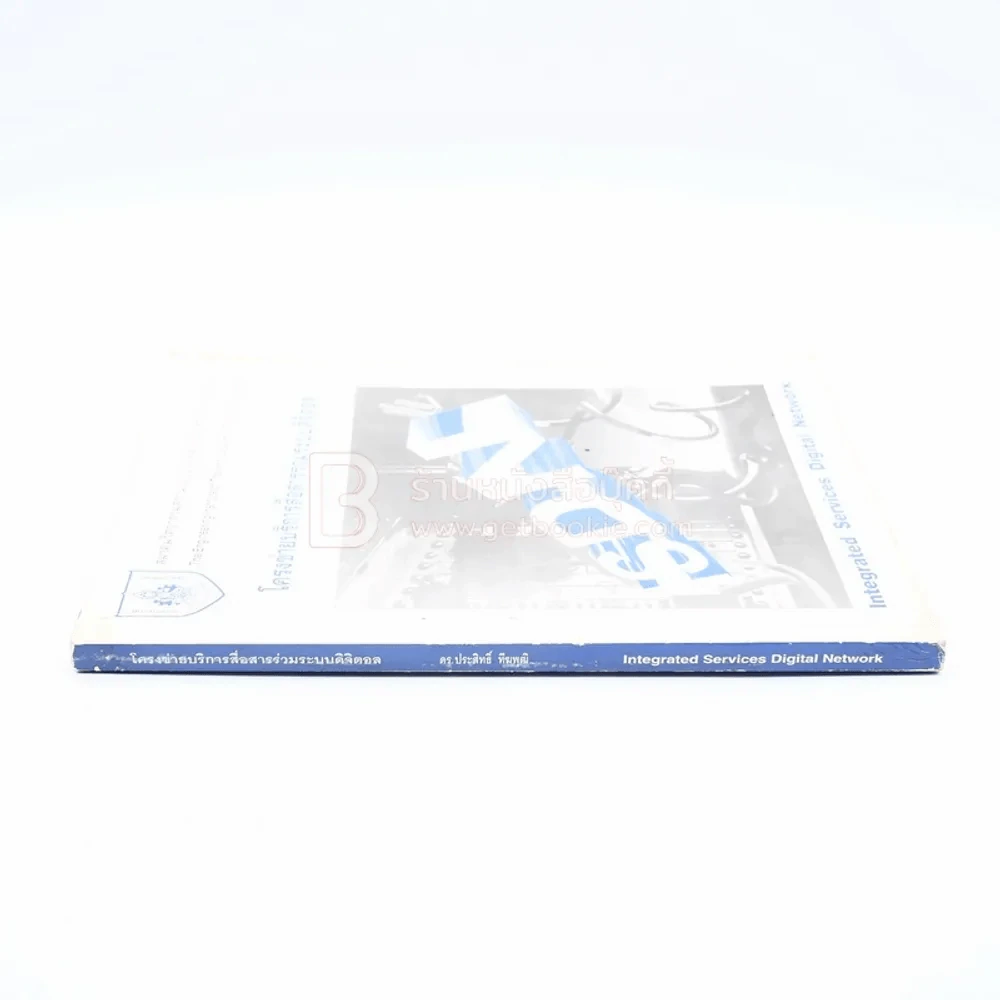 โครงข่ายบริการสื่อสารร่วมระบบดิจิตอล รูปที่ 2