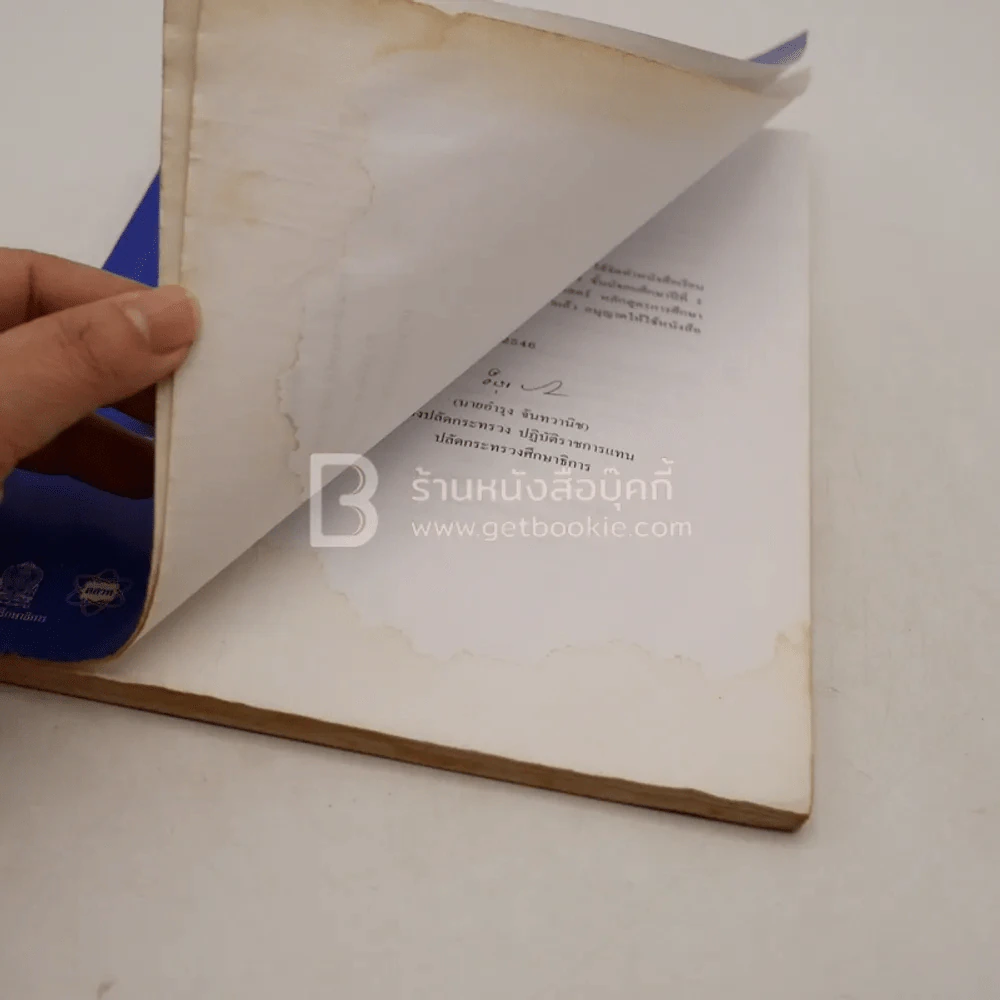 หนังสือเรียนสาระการเรียนรู้พื้นฐาน สารและสมบัติของสาร ม.1 (สภาพบวมน้ำ) รูปที่ 3