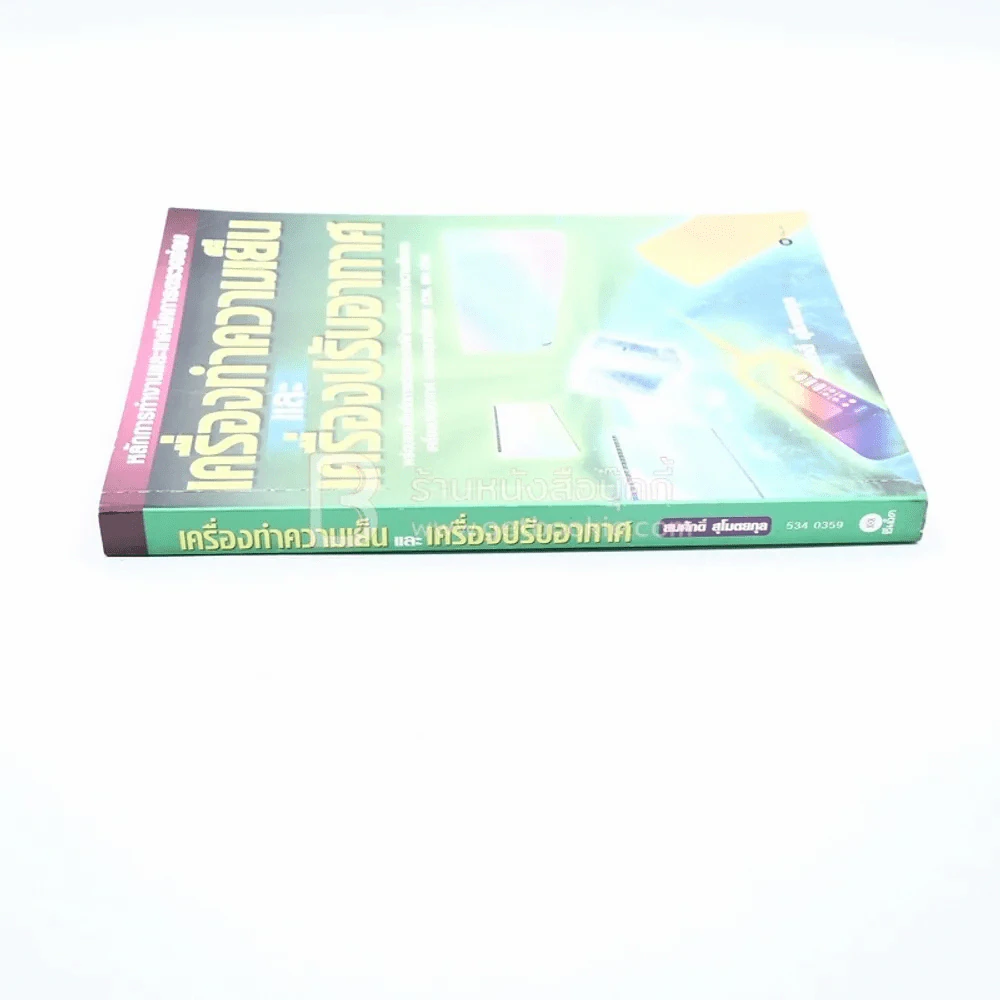 เครื่องทำความเย็นและเครื่องปรับอากาศ รูปที่ 2