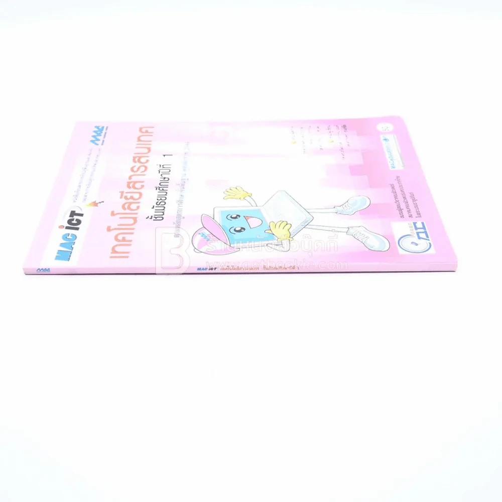 เทคโนโลยีสารสนเทศ ม.1 รูปที่ 2