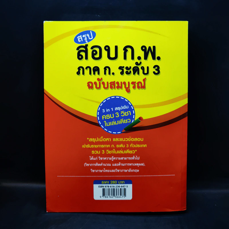 สรุปสอบ ก.พ. ระดับ 3 ฉบับสมบูรณ์ (มีรอยขีดเขียน) รูปที่ 5