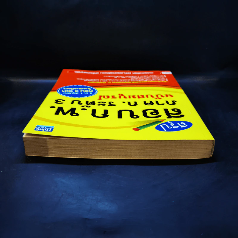 สรุปสอบ ก.พ. ระดับ 3 ฉบับสมบูรณ์ (มีรอยขีดเขียน) รูปที่ 9