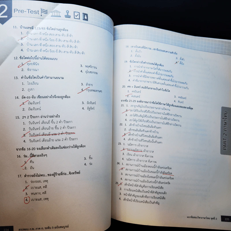 สรุปสอบ ก.พ. ระดับ 3 ฉบับสมบูรณ์ (มีรอยขีดเขียน) รูปที่ 17