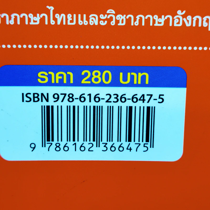 สรุปสอบ ก.พ. ระดับ 3 ฉบับสมบูรณ์ (มีรอยขีดเขียน) รูปที่ 21
